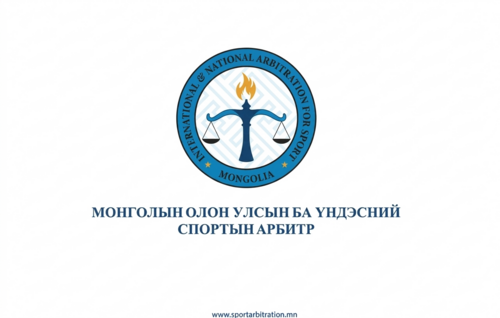 Хэвлэл мэдээллийн хэрэгслээр Монголын Олон улсын ба үндэсний Спортын арбитрын болон допингийн Давж заалдах комиссын хуралдааныг мэдээлэх журам Б.Хонгорзул